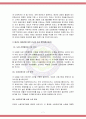 태권도장 운영침체 요인과 활성화 방안 7페이지