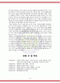 태권도장 운영침체 요인과 활성화 방안 16페이지