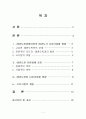 태권도장 운영침체 및 해결방안 1페이지