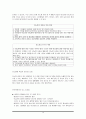 성인병을 잡아라 -당뇨병- 16페이지