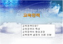 교육정책 PPT 1페이지