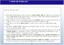 교육정책 PPT 2페이지