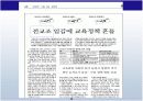 교육정책 PPT 19페이지