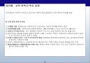교육정책 PPT 24페이지