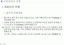 교육과정에 관한 모든것 PPT자료 6페이지
