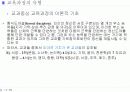 교육과정에 관한 모든것 PPT자료 15페이지