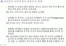 교육과정에 관한 모든것 PPT자료 17페이지