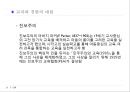 교육과정에 관한 모든것 PPT자료 34페이지