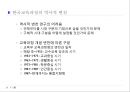 교육과정에 관한 모든것 PPT자료 36페이지
