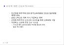 교육과정에 관한 모든것 PPT자료 37페이지