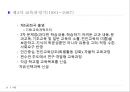교육과정에 관한 모든것 PPT자료 42페이지