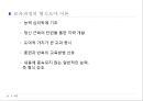 교육과정에 관한 모든것 PPT자료 47페이지