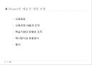 교육과정에 관한 모든것 PPT자료 65페이지