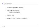 교육과정에 관한 모든것 PPT자료 82페이지