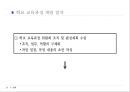 교육과정에 관한 모든것 PPT자료 84페이지