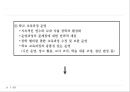 교육과정에 관한 모든것 PPT자료 91페이지