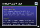 탈학교론PPT자료 18페이지