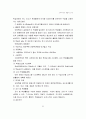교육과정 및 교육평가에 대한 모든 내용 51페이지