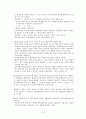 제3장 협상자의 심리적 · 감정적 장애요인 [국제협상론] 6페이지