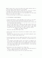 제3장 협상자의 심리적 · 감정적 장애요인 [국제협상론] 10페이지