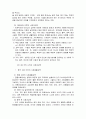사회과 교육의 개념과 발달과정 4페이지