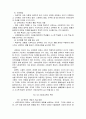 사회과 교육의 개념과 발달과정 6페이지
