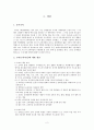제7차 교육과정에 관한 모든것 2페이지