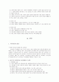 제7차 교육과정에 관한 모든것 3페이지