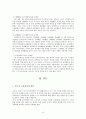 제7차 교육과정에 관한 모든것 8페이지