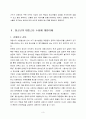스타문화 청소년의 대중스타 수용에 대한이해 3페이지