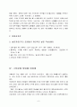 스타문화 청소년의 대중스타 수용에 대한이해 6페이지