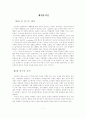 국내 온라인 여행사의 현황과 전망 2페이지