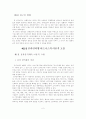 국내 온라인 여행사의 현황과 전망 3페이지