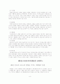 국내 온라인 여행사의 현황과 전망 9페이지