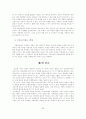 국내 온라인 여행사의 현황과 전망 21페이지