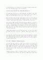 금융위기와 한국의 진로 4페이지
