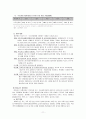 빈곤아동에 대한 아동복지 11페이지