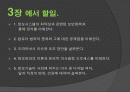 정보기술과 사회적 이슈 핵심 요약 PPT 2페이지