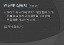 정보기술과 사회적 이슈 핵심 요약 PPT 3페이지