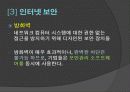 정보기술과 사회적 이슈 핵심 요약 PPT 12페이지