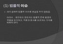 정보기술과 사회적 이슈 핵심 요약 PPT 14페이지