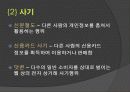 정보기술과 사회적 이슈 핵심 요약 PPT 21페이지
