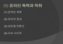 정보기술과 사회적 이슈 핵심 요약 PPT 27페이지