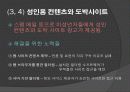 정보기술과 사회적 이슈 핵심 요약 PPT 30페이지