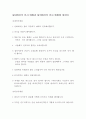 A+ 실내에서의 인사 예절과 실외에서의 인사 예절에 대하여  1페이지