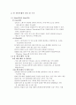 홈 네트워킹의 개요 4페이지