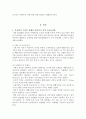 한우 등지방 두께에 따른 비육후기 사양기술(사료급여기술) 2페이지