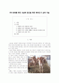 FTA 대처를 위한 고급육 생산을 위한 비타민 C 급여 기술(사료 내 비타민 C 첨가) 1페이지