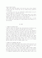FTA 대처를 위한 고급육 생산을 위한 비타민 C 급여 기술(사료 내 비타민 C 첨가) 2페이지