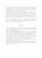 축산업의 새로운 방향, 어메니티(FTA 수입 소고기에 대한 경쟁력 강화) 4페이지